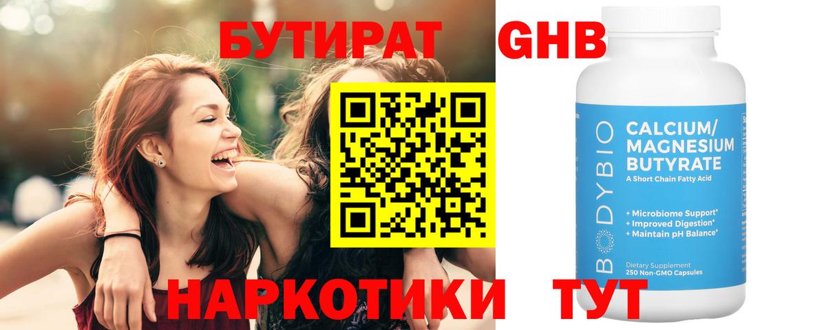 Сертолово  БУТИРАТ BDO  Бутират  Вход с VPN 