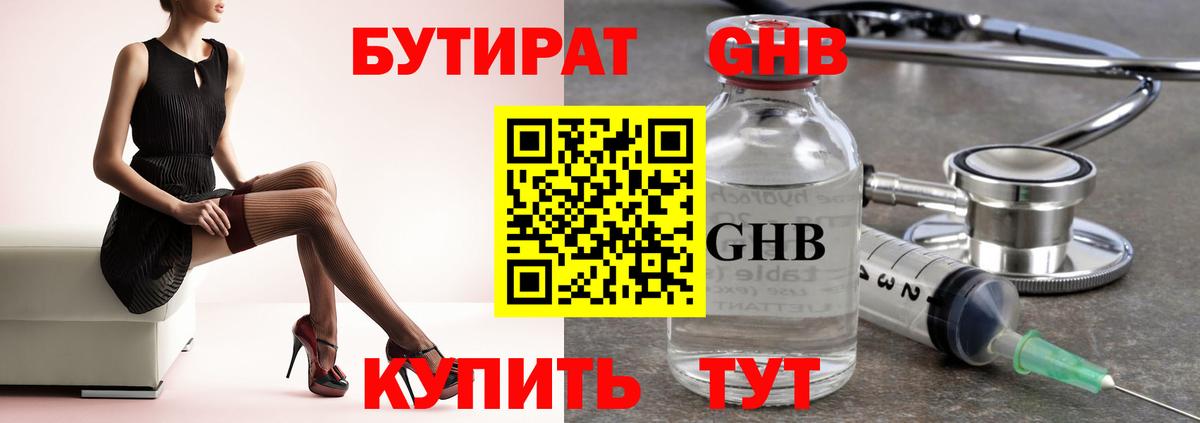 БУТИРАТ BDO Сертолово