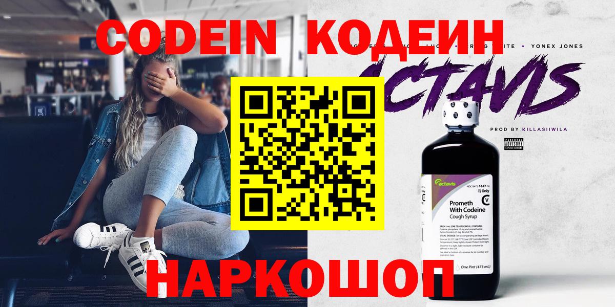 Кодеиновый сироп Lean напиток Lean (лин) Сертолово