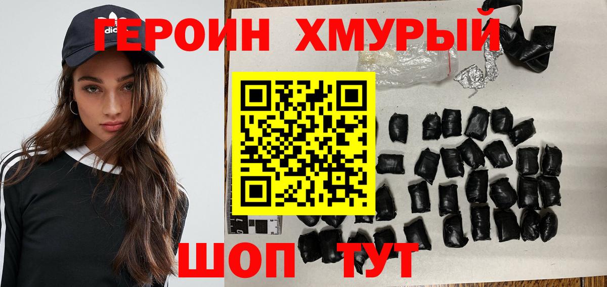 Сертолово  ГЕРОИН  Вход с VPN  Героин гречка 